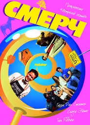 Смерч