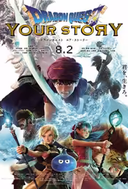 Dragon Quest: Твоя история