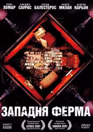 Западня Ферма