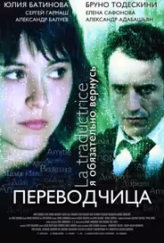 Игра слов: Переводчица олигарха