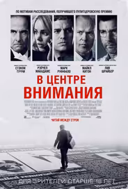 В центре внимания