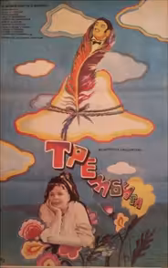 Трембита