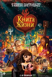 Книга жизни