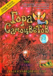 Гора самоцветов