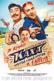 Непосредственно Каха