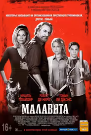 Малавита