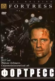 Крепость