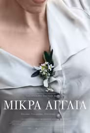 Маленькая Англия
