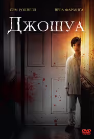 Джошуа