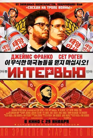 Интервью
