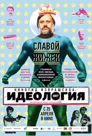 Киногид извращенца: Идеология