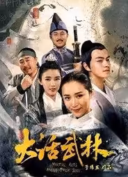 Древнекитайский кунг-фу сериал