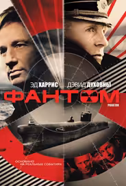 Фантом