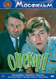 Опекун