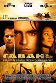 Гавань