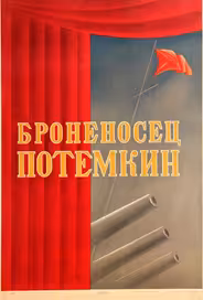 Броненосец «Потемкин»
