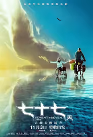 77 дней