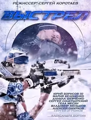 Выстрел