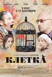 Клетка