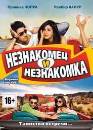 Незнакомец и незнакомка