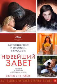 Новейший завет
