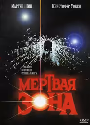 Мертвая зона
