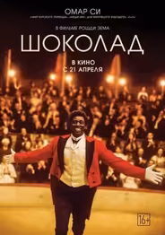 Шоколад