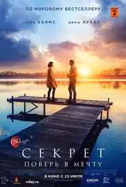 Секрет