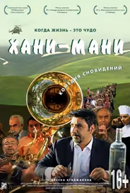 Хани мани