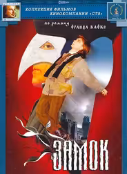 Замок