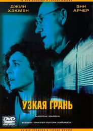 Узкая грань