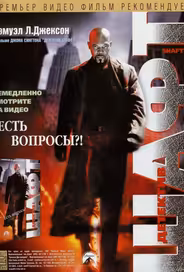 Детектив Шафт