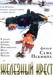 Железный крест
