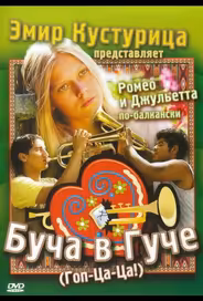 Буча в Гуче