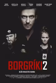 Кровь храбрых мужчин