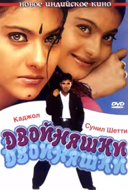 Двойняшки