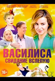 Василиса