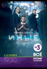 Иные