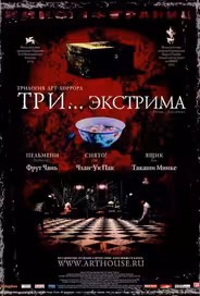 Три... экстрима