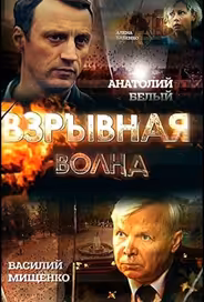 Взрывная волна