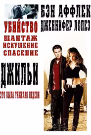 Джильи
