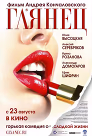Глянец