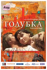 Голубка