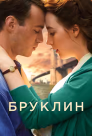 Бруклин