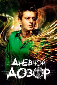 Дневной дозор