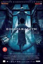 Воображариум