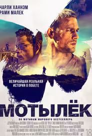 Мотылек