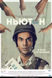 Ньютон