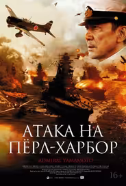 Атака на Пёрл-Харбор