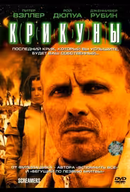 Крикуны